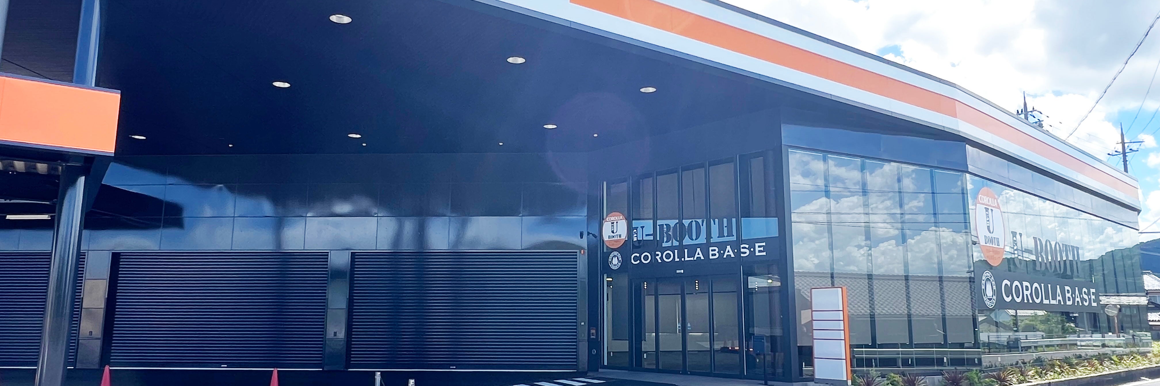 トヨタカローラ滋賀株式会社甲賀2号館／COROLLA B・A・S・E甲賀