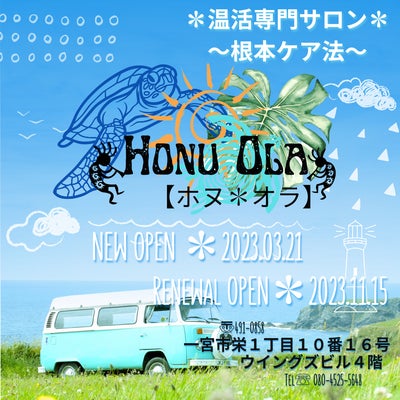 Honu Ola【ホヌ オラ】_3枚目