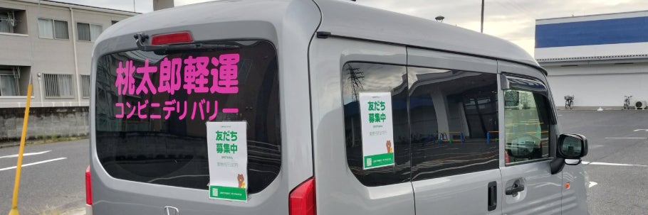 桃太郎軽運_1枚目