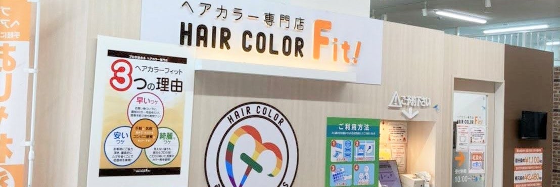ヘアカラーFit！MEGA・ドンキホーテ豊橋店_1枚目