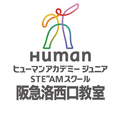ヒューマンアカデミージュニア 阪急洛西口教室