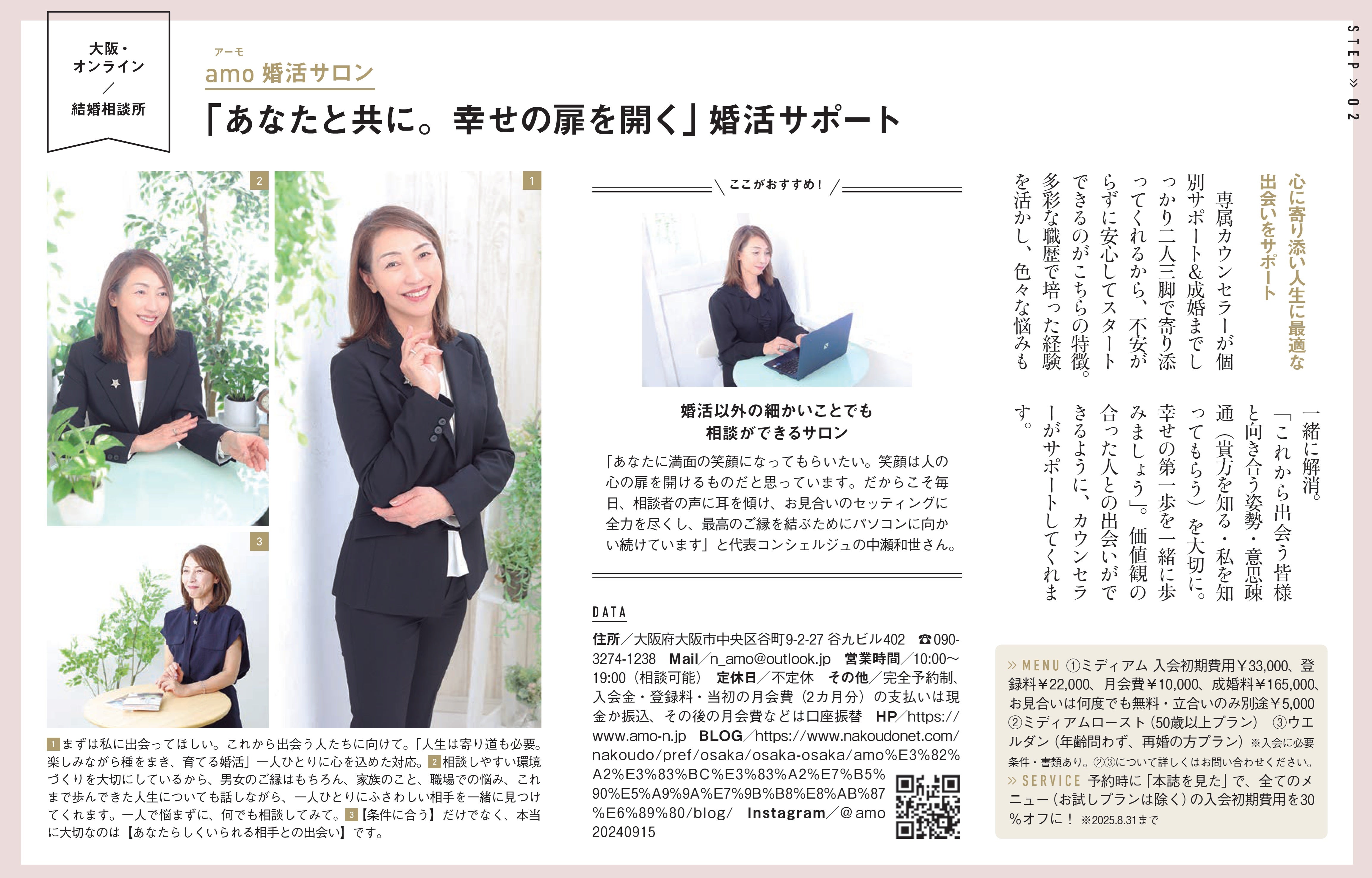 婚活サロンamoアーモの紹介写真_1枚目