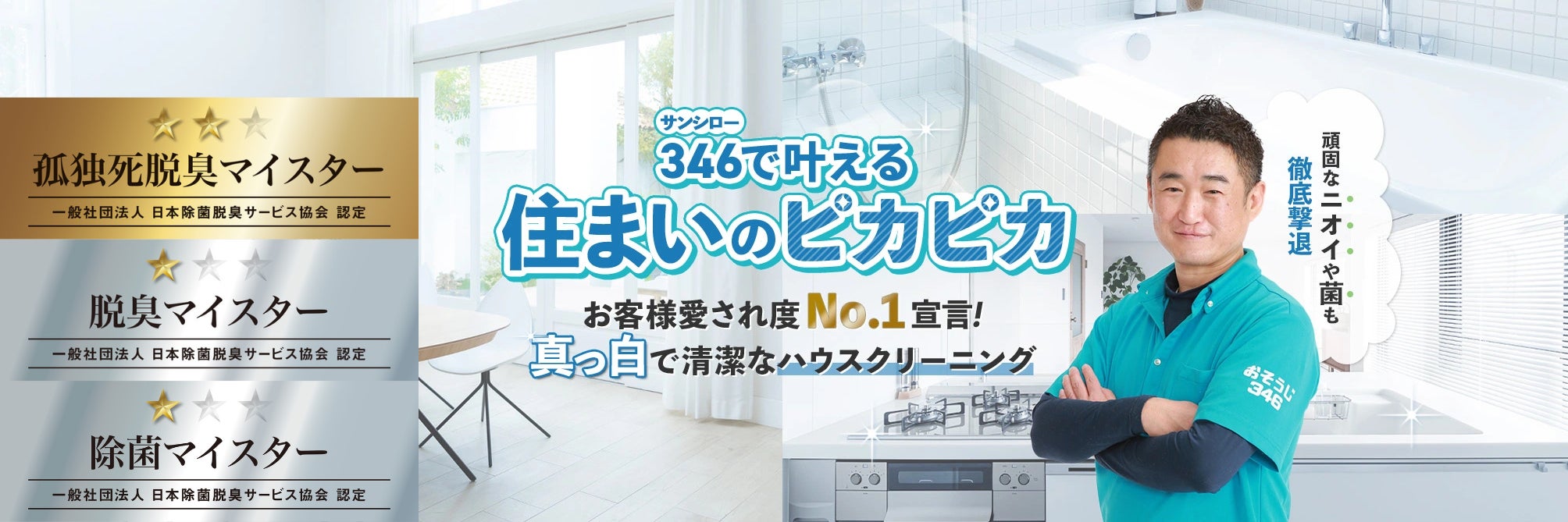 おそうじ346