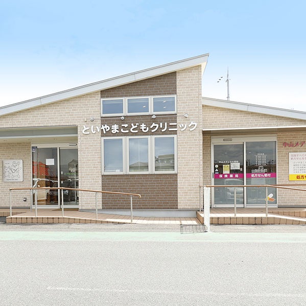 といやまこどもクリニック_2枚目