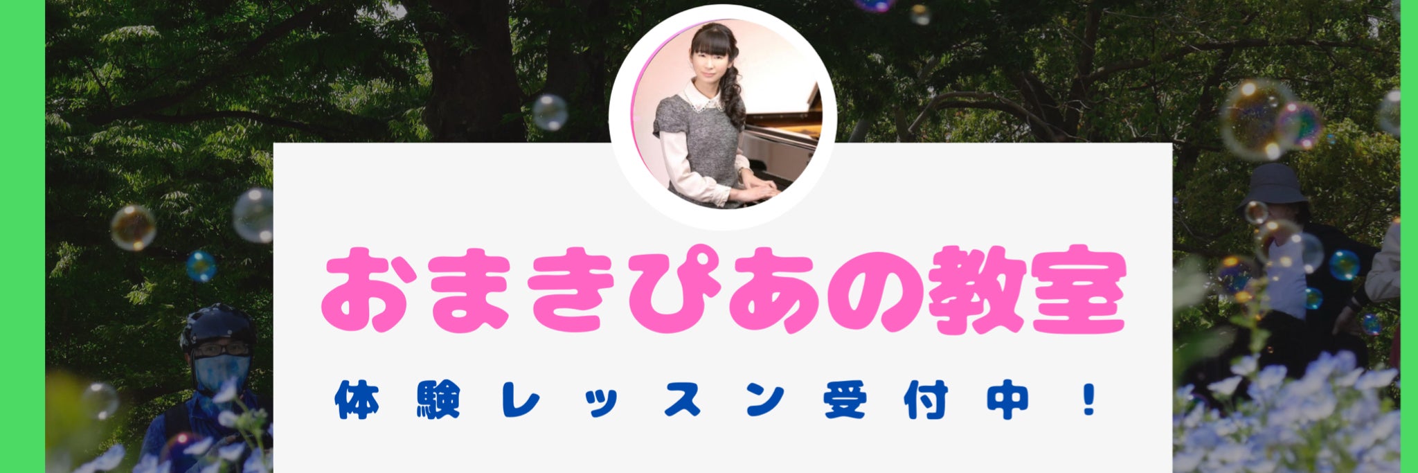 おまきぴあの教室
