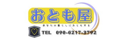 おとも屋