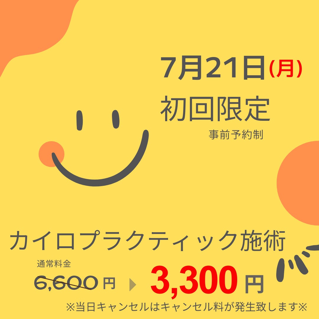 7月21日限定企画の写真