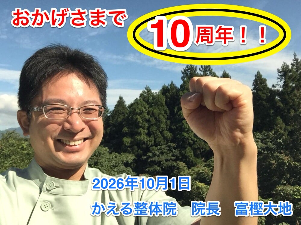 かえる整体院_3枚目