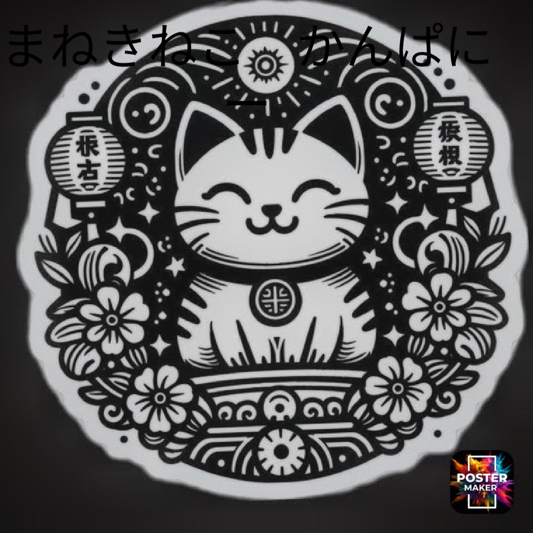 便利屋まねきねこかんぱにーお片付け専門店_1枚目