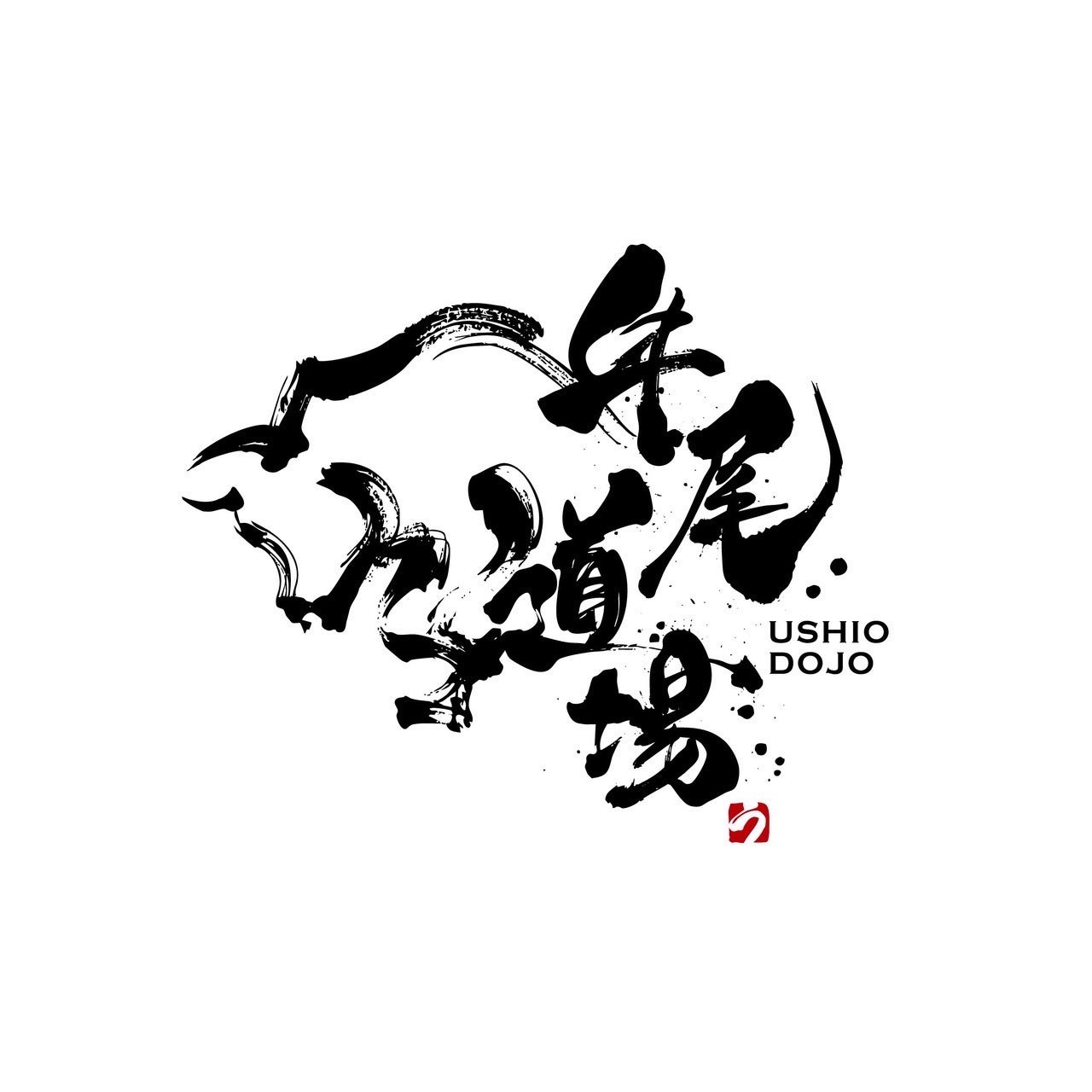 空手・牛尾道場（長居教室）_1枚目