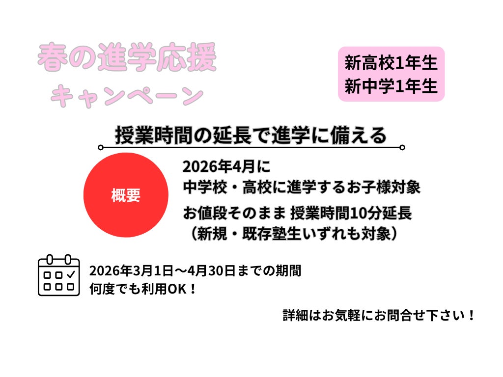 春の進学応援キャンペーンの写真