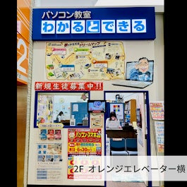 パソコン教室わかるとできるゆめタウン佐賀校_3枚目