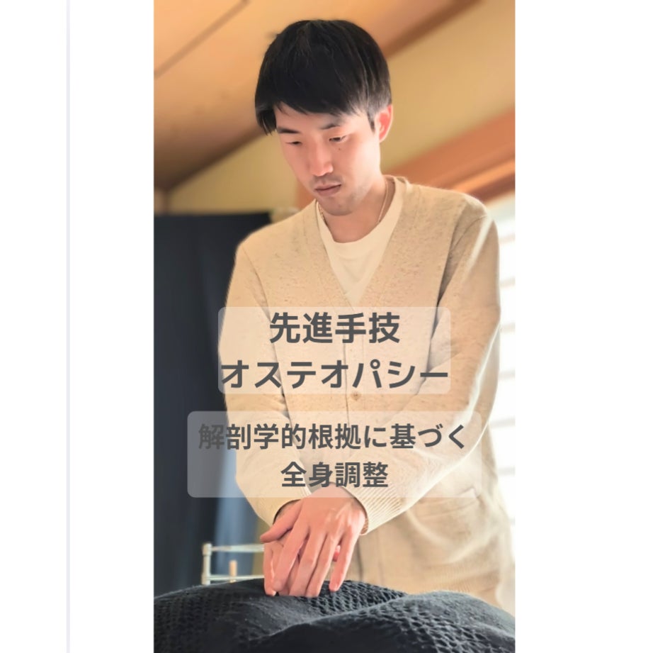 オステオパシー整体処 在る_3枚目