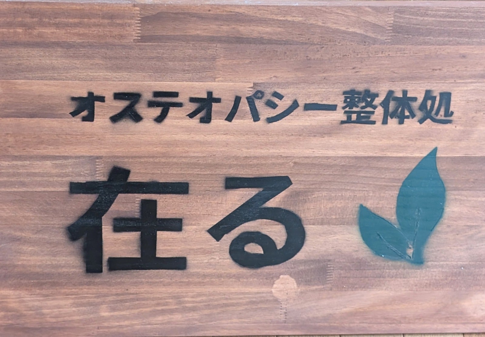同敷地内家屋の解体工事・駐車場に関する大切なお知らせの写真