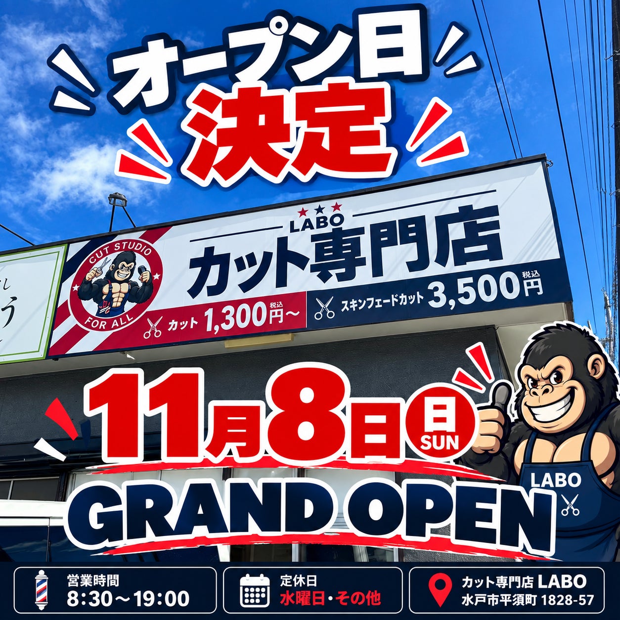 カット専門店LABO_2枚目