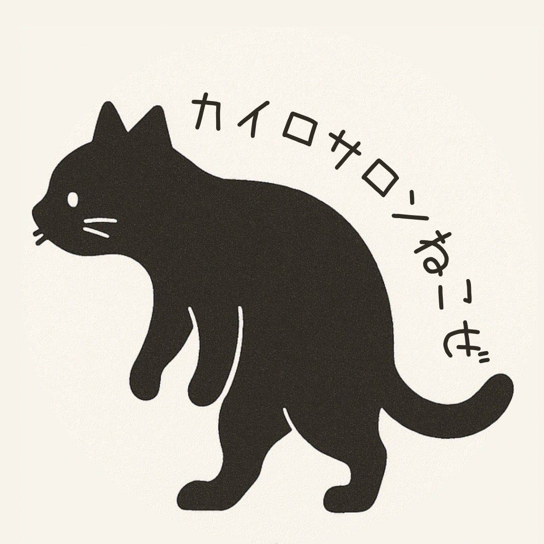 カイロサロンねこぜ