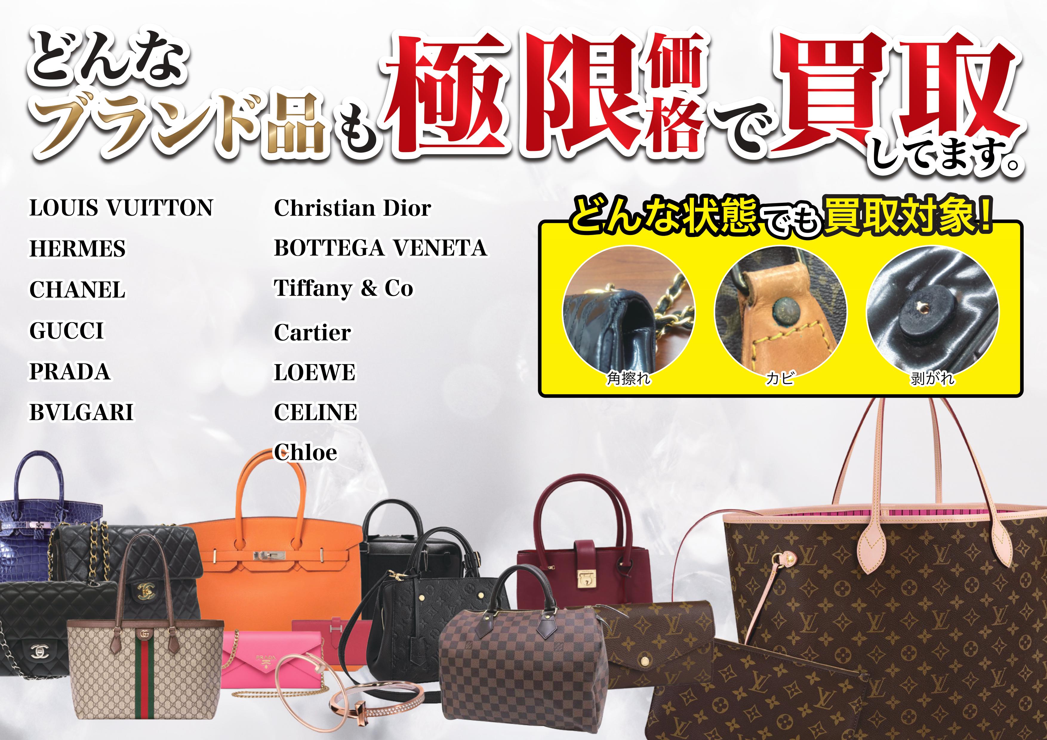 買取専門店さすがや中間店のブランド　バッグ　小物　高価買取の写真