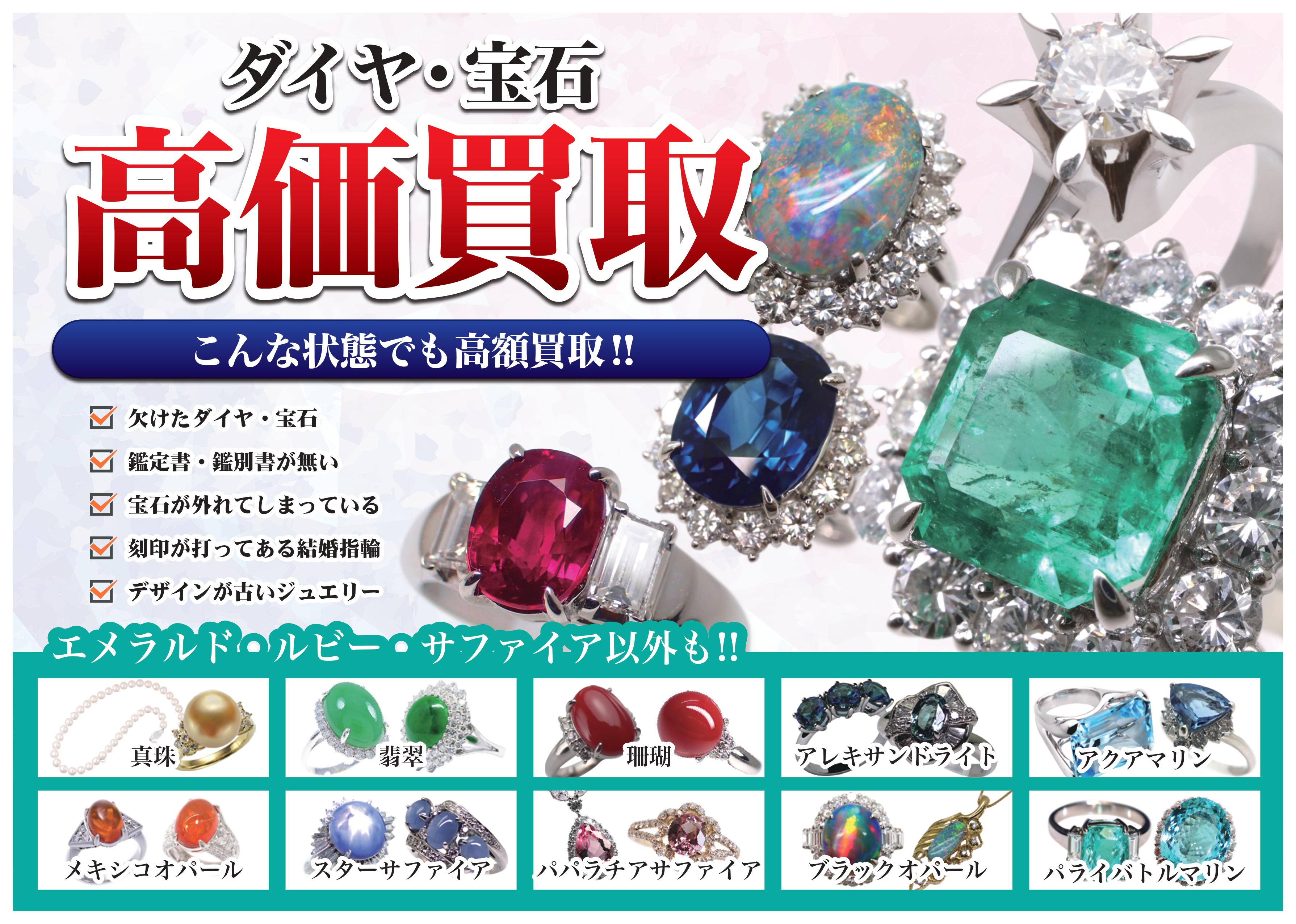 買取専門店さすがや中間店のジュエリー・貴金属　高価買取中の写真