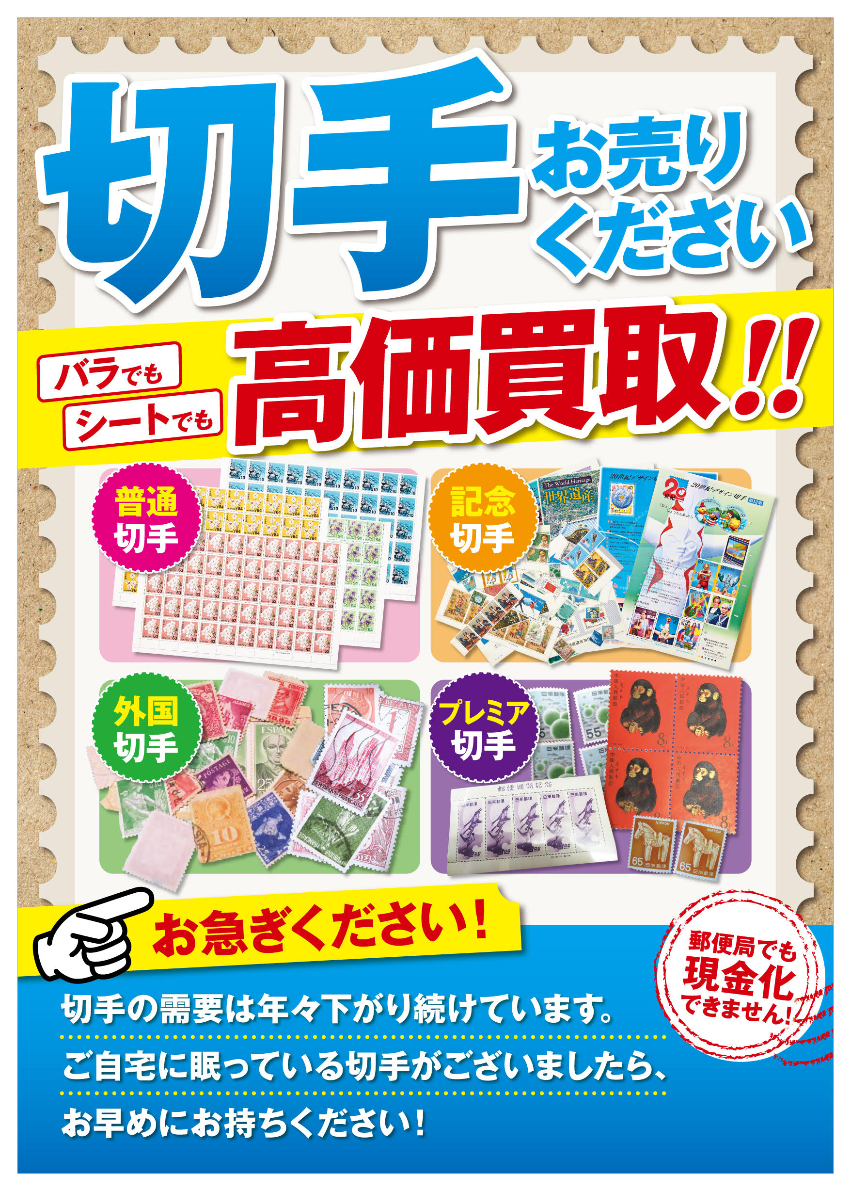 買取専門店さすがや中間店のバラ切手、切手シート、印紙、はがき　高価買取中！！の写真