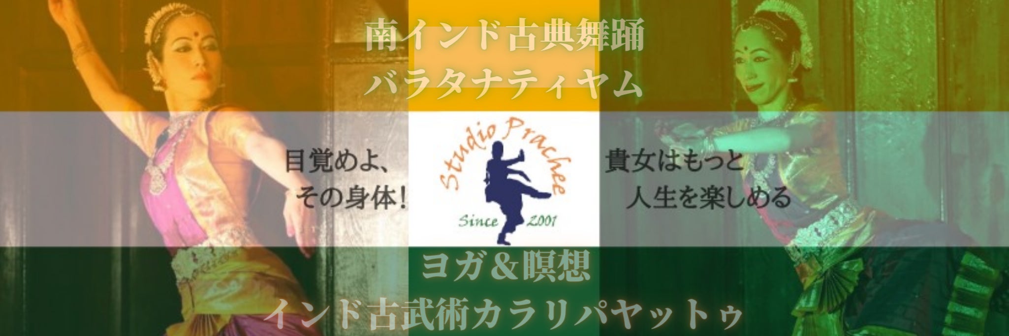 ヨガ＆瞑想スタジオプラーチー