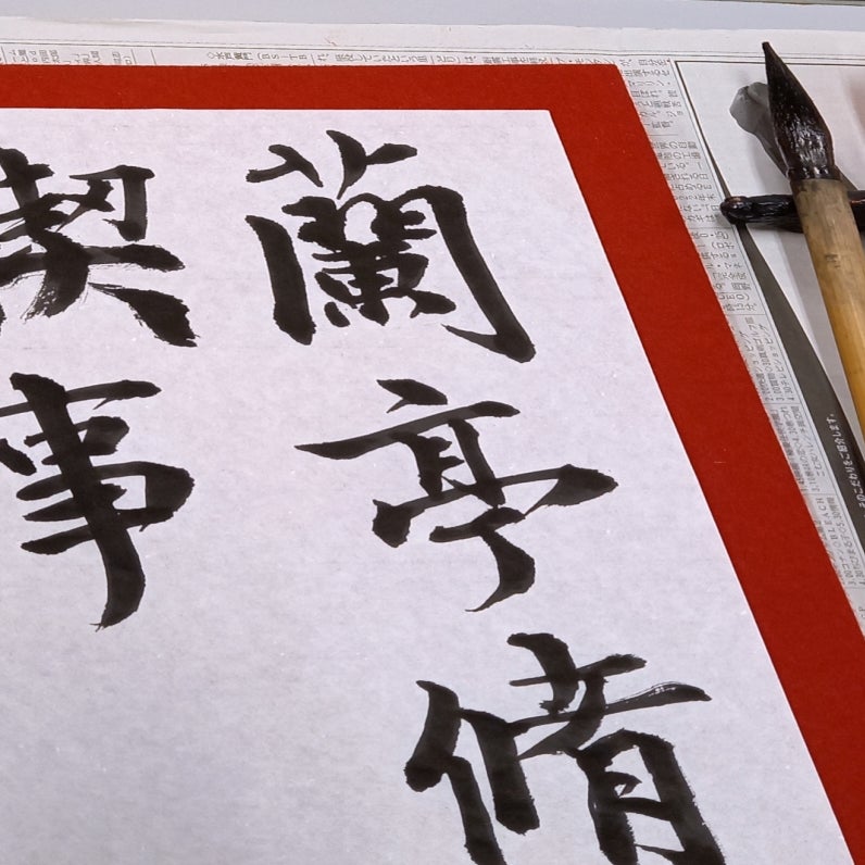 書道教室『瑞筆』_3枚目