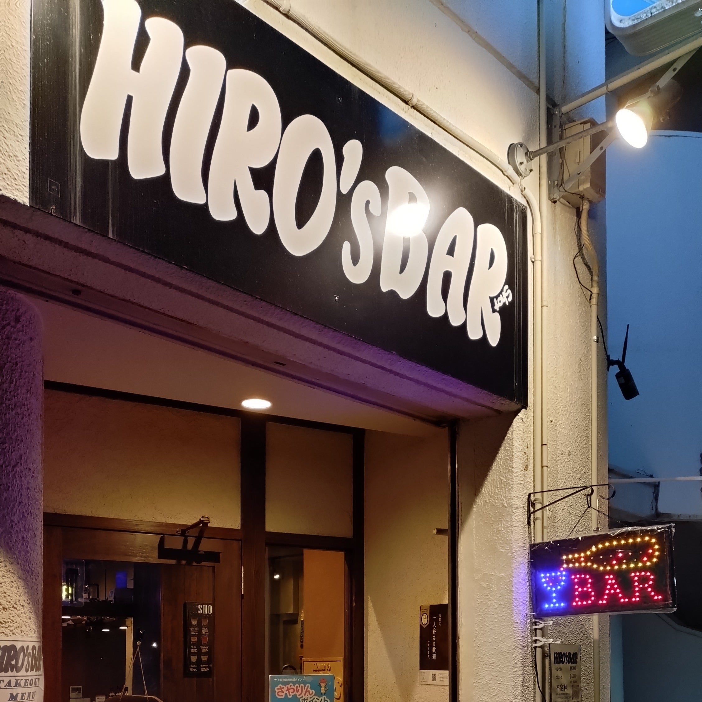 HIRO's BAR_1枚目