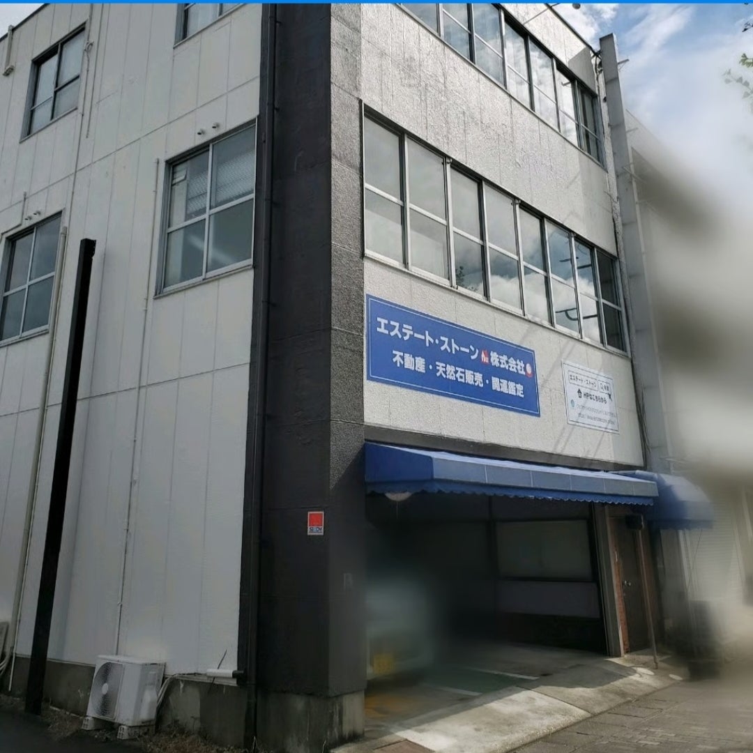 エステート・ストーン株式会社_1枚目