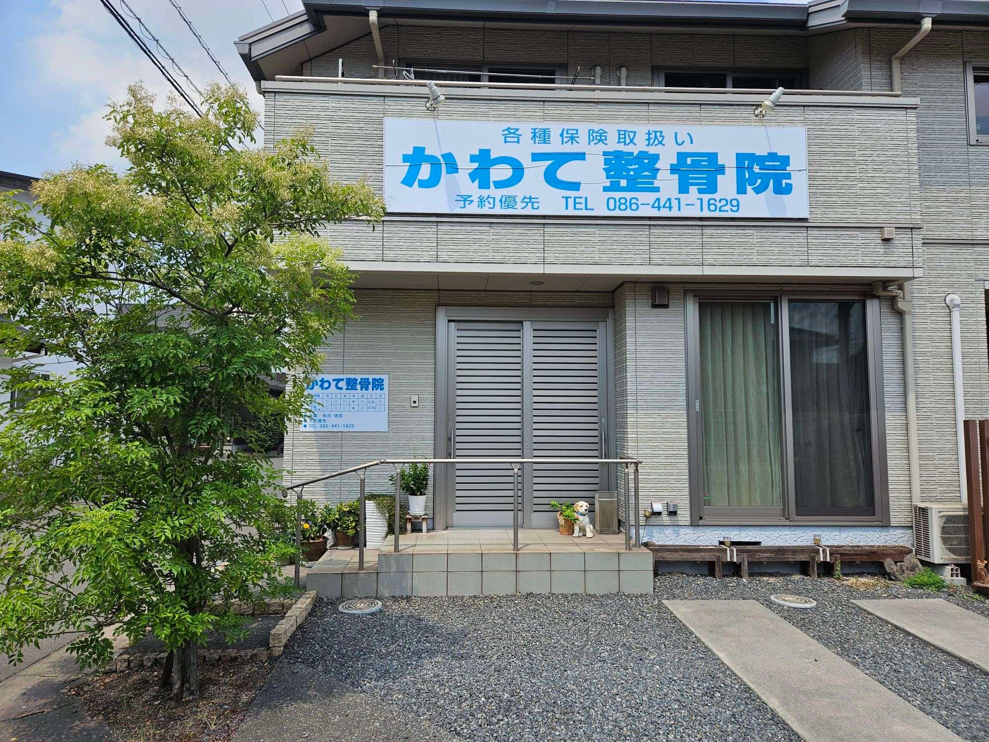 かわて整骨院_3枚目