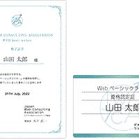 ジャパンWebコンサルティング協会認定［Webベーシックライター］資格の取得が可能です。
