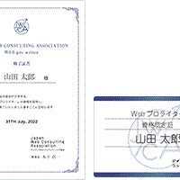 ジャパンWebコンサルティング協会認定［Webプロライター］資格の取得が可能です。
