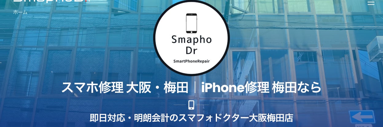 スマフォドクター大阪梅田店