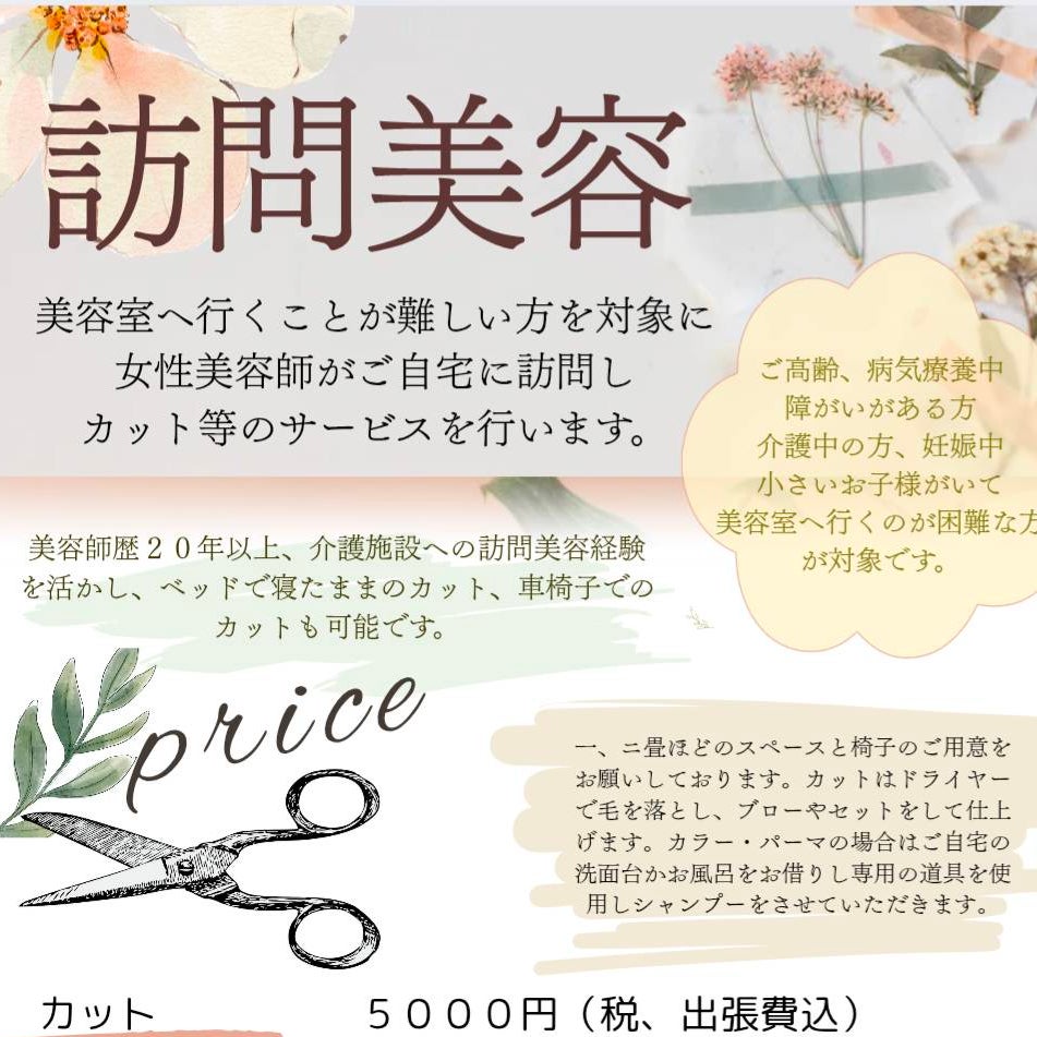 訪問美容　茜色_1枚目