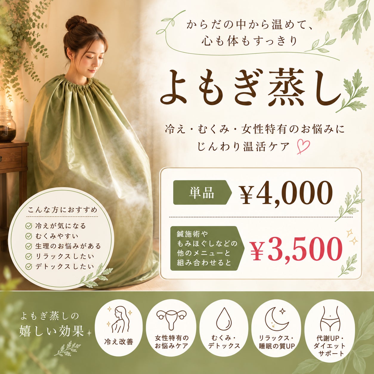 鍼灸サロンReoのよもぎ蒸しの写真