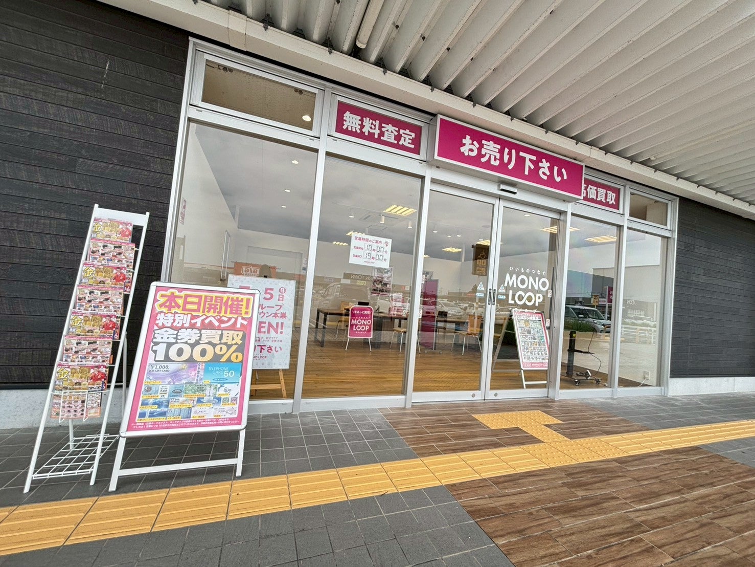 モノ・ループ　イオンタウン本巣店