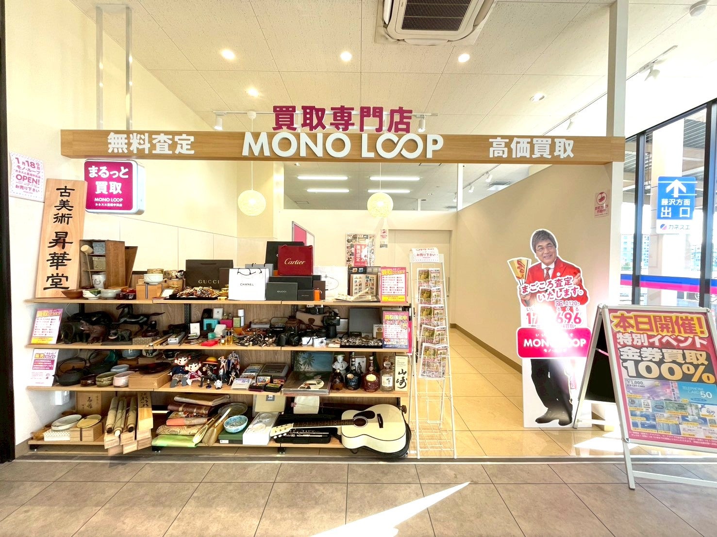 モノ・ループ　カネスエ豊橋中浜店