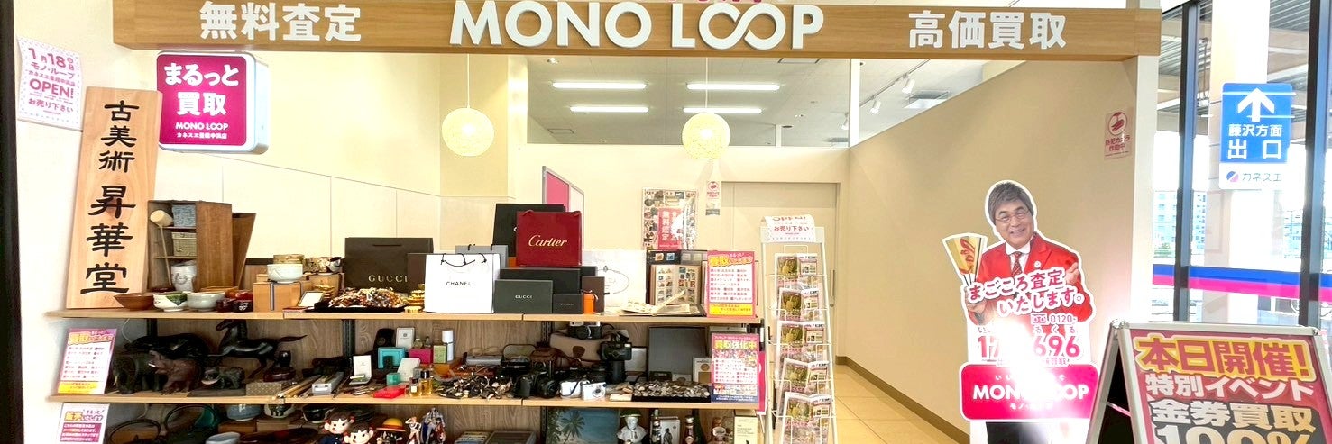 モノ・ループ　カネスエ豊橋中浜店