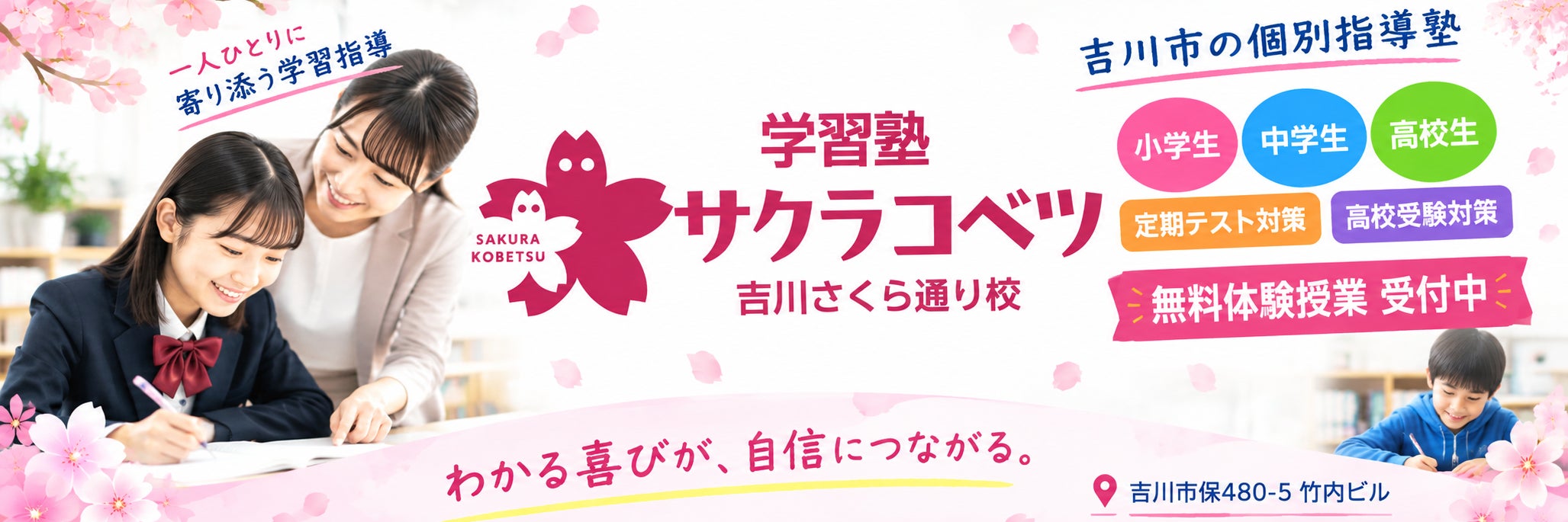 学習塾サクラコベツ