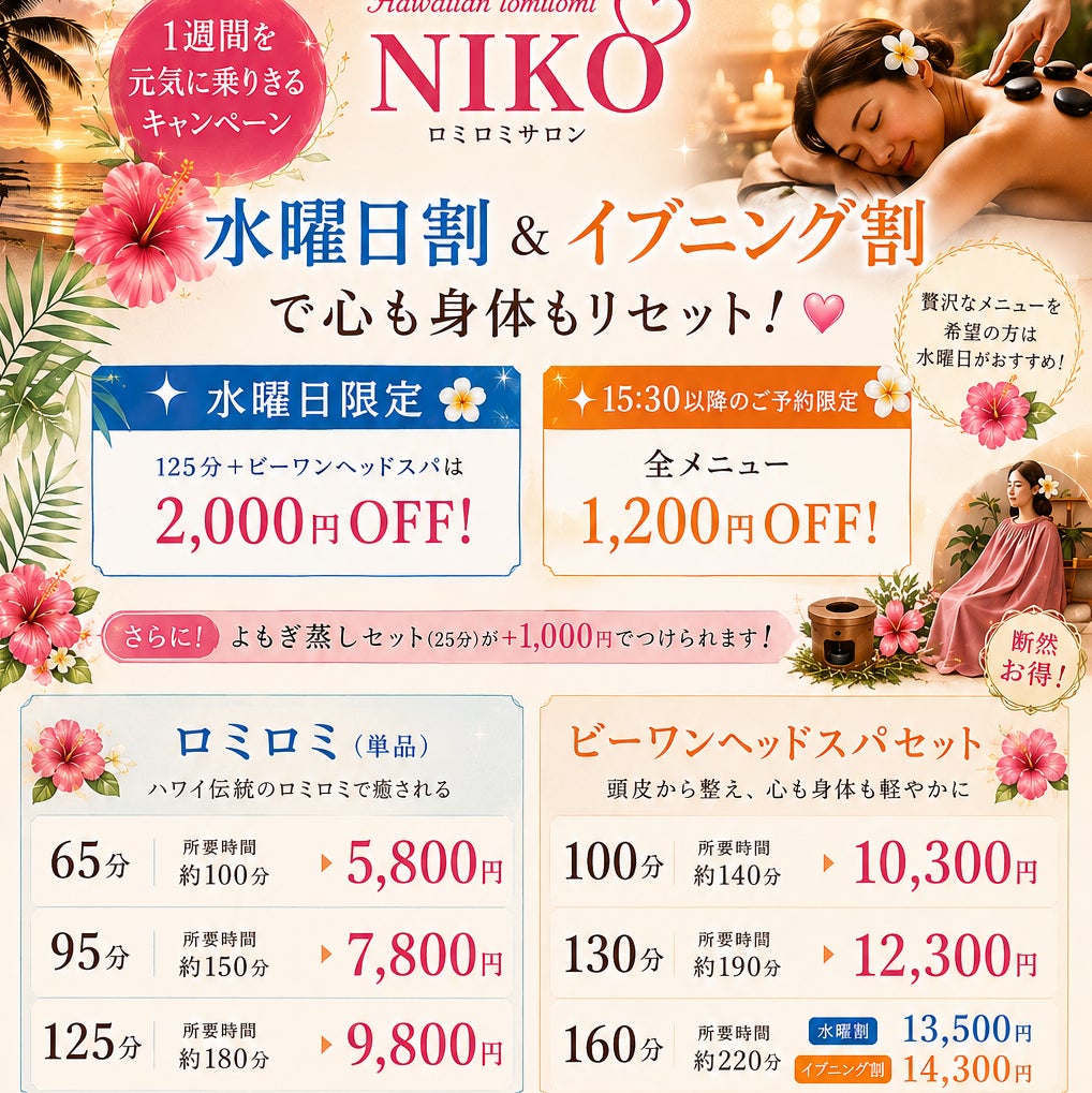 Hawaiian LomiLomi NIKO　ロミロミ・ビーワンヘッドスパ・よもぎ蒸しサロン_2枚目