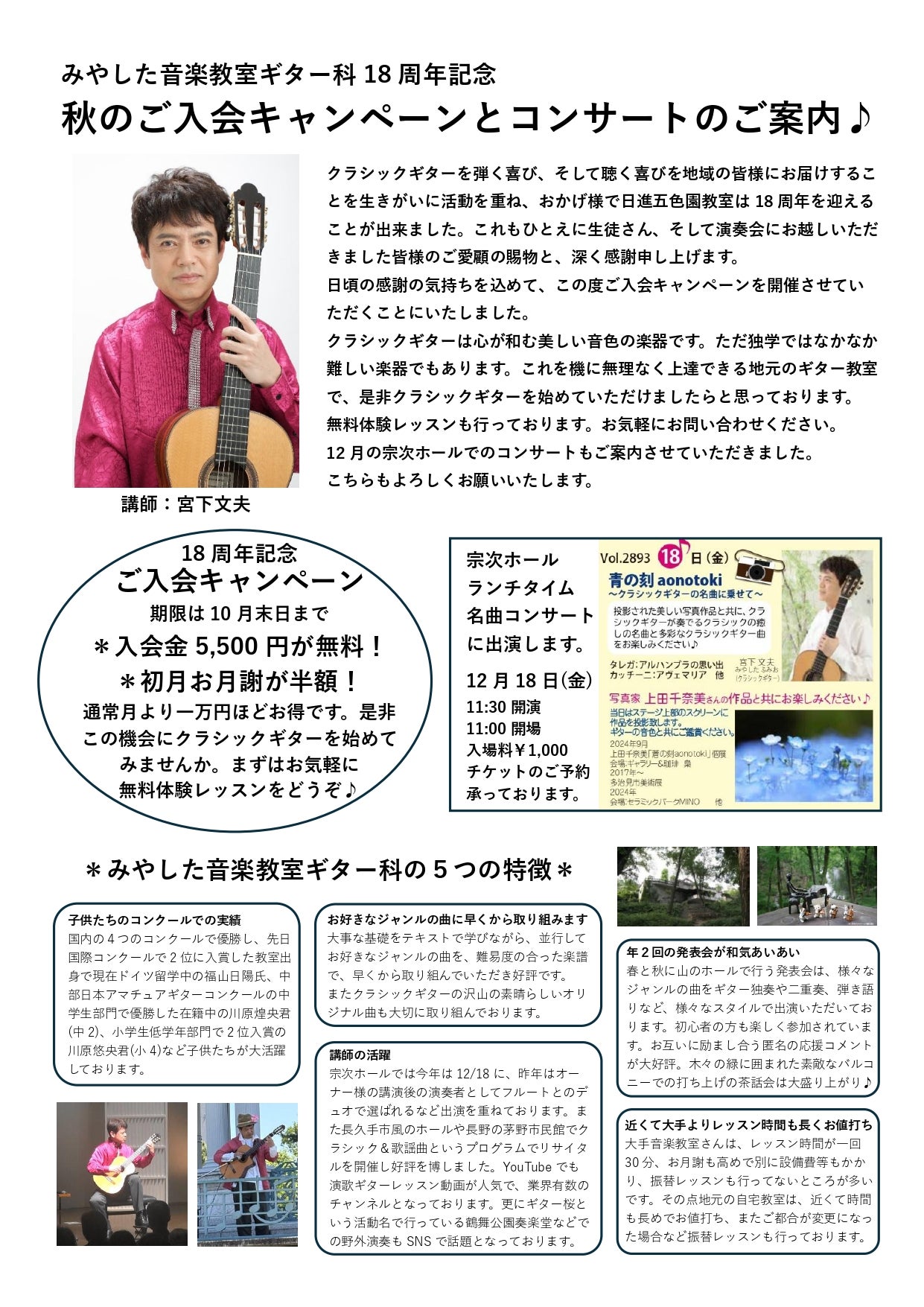 みやした音楽教室ギター科_1枚目