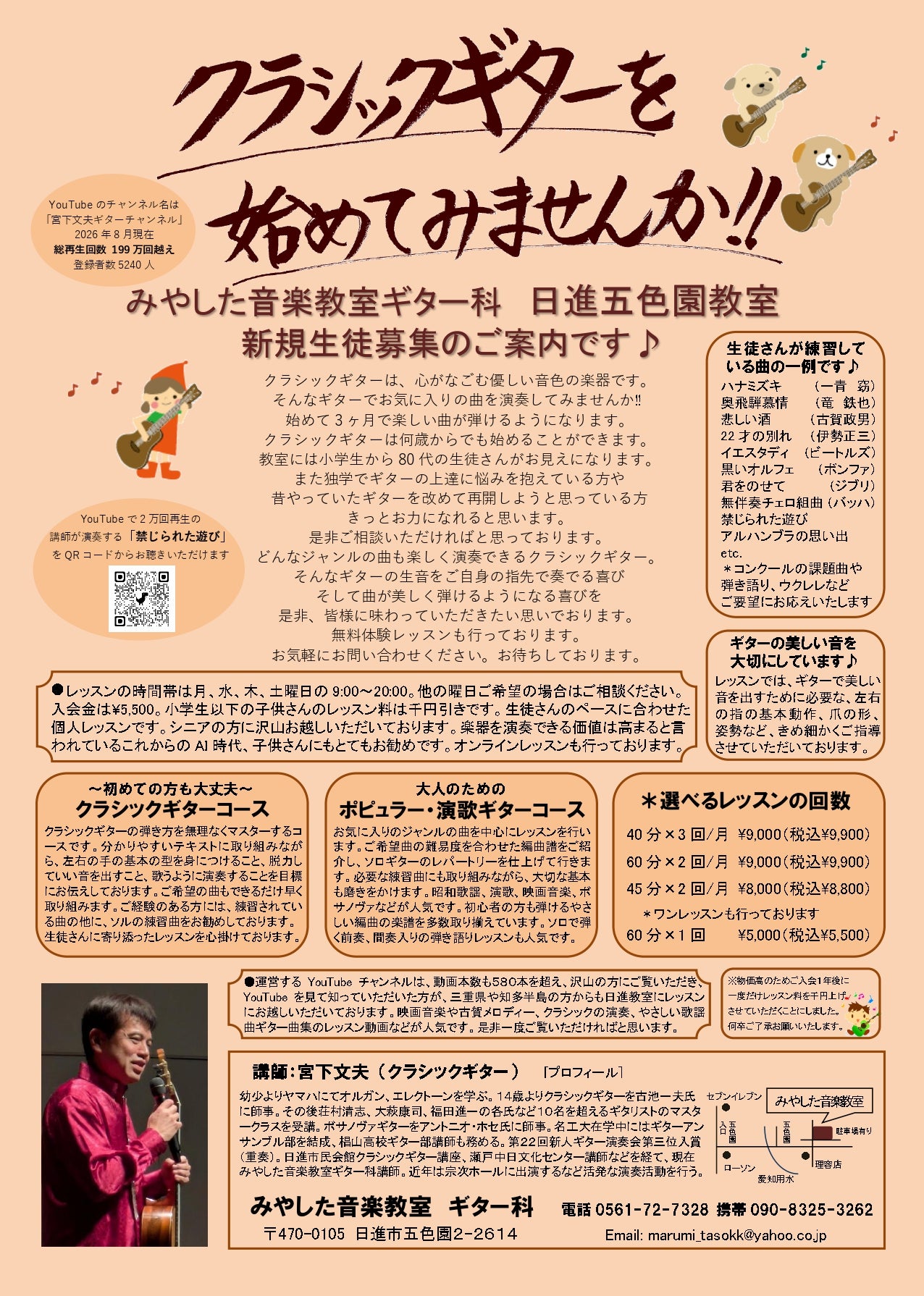みやした音楽教室ギター科_2枚目
