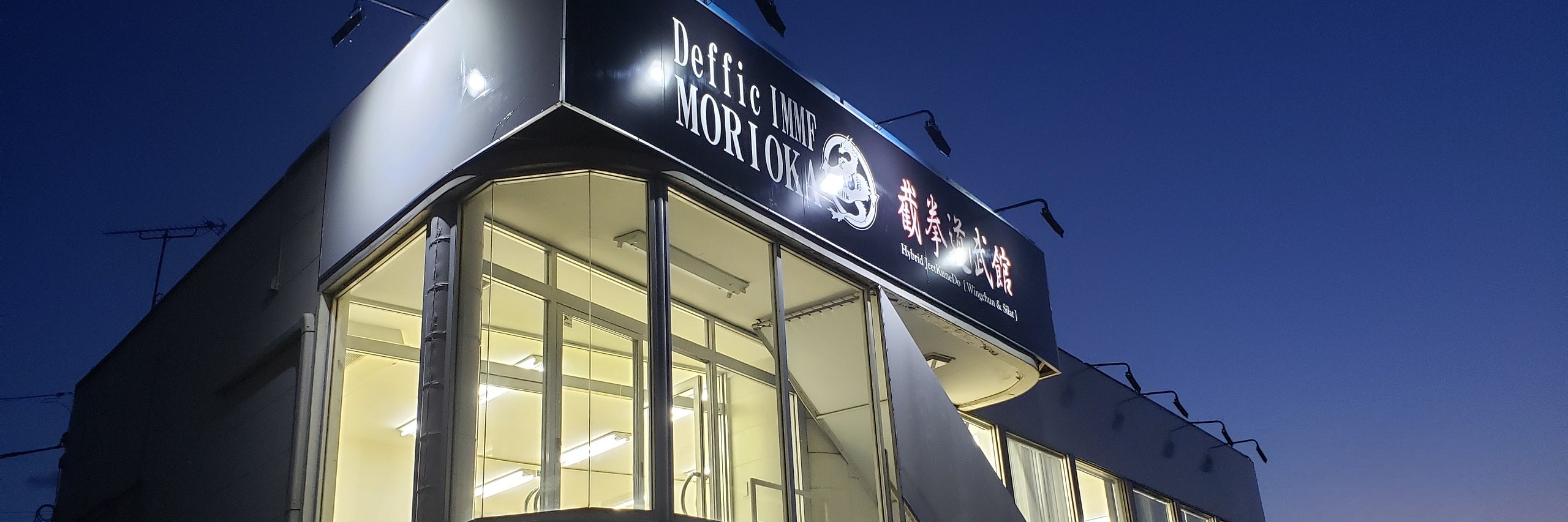 Deffic IMMF 盛岡武館