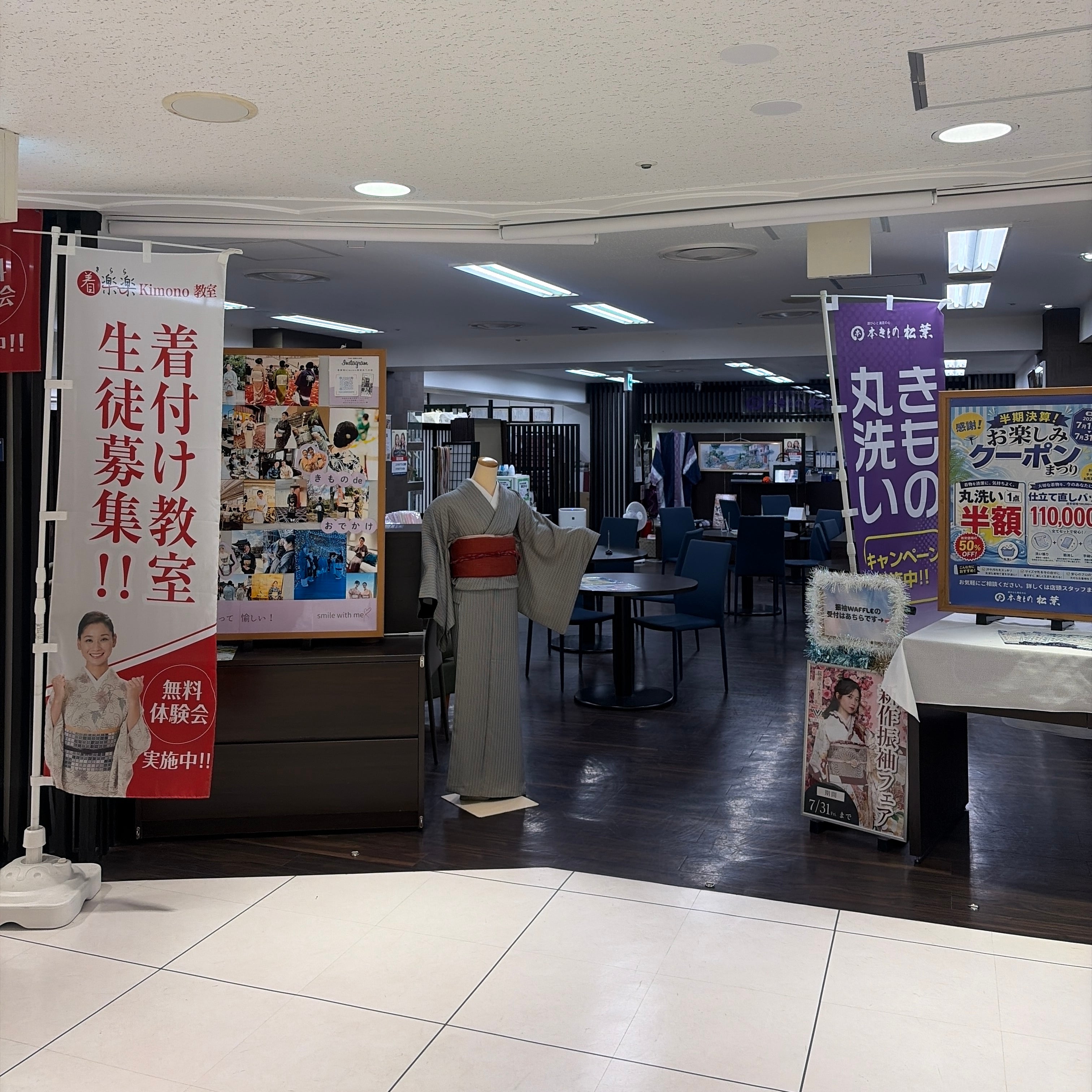 本きもの松葉あべのアポロ店_2枚目