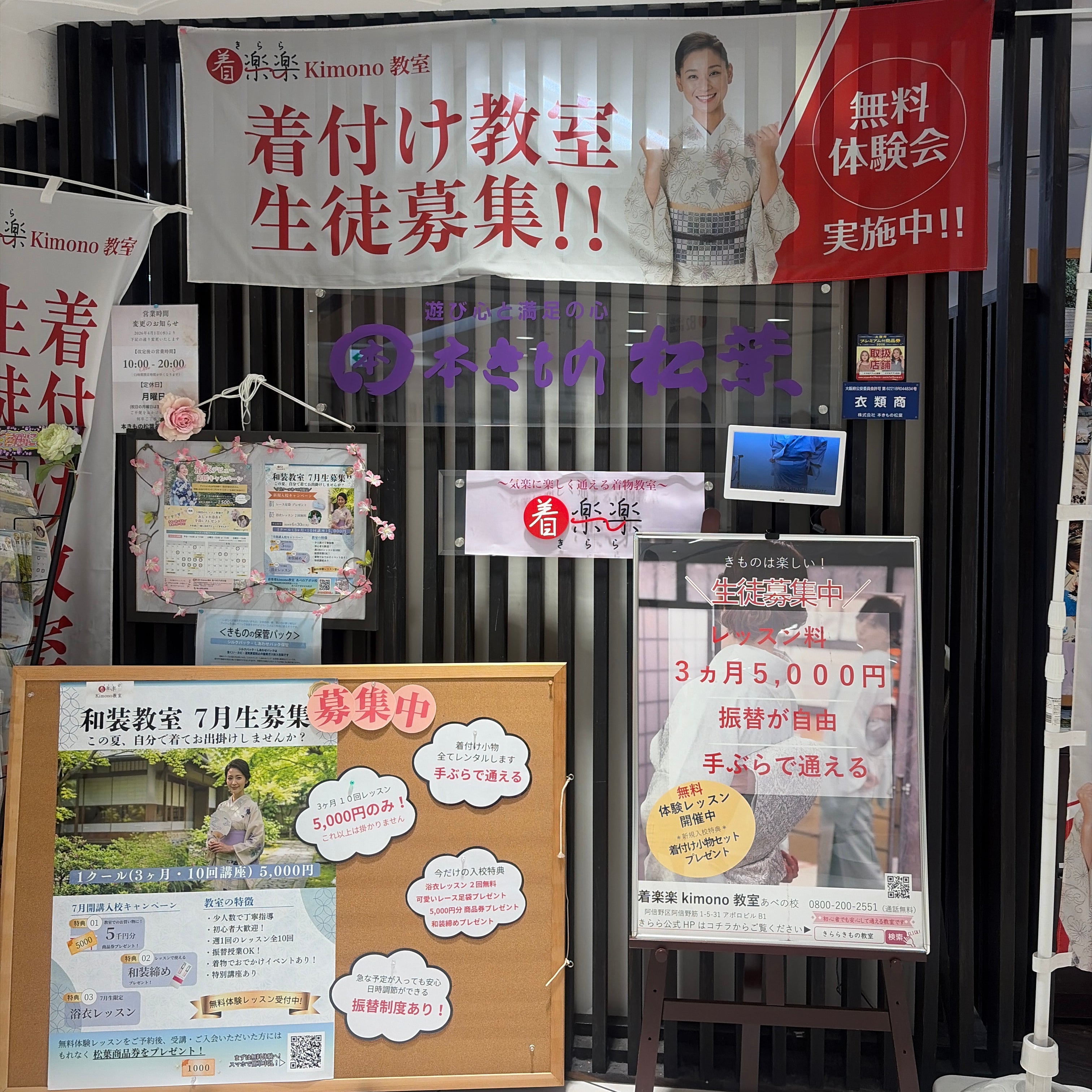 本きもの松葉あべのアポロ店_1枚目