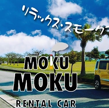 MOKU MOKUレンタカー_2枚目