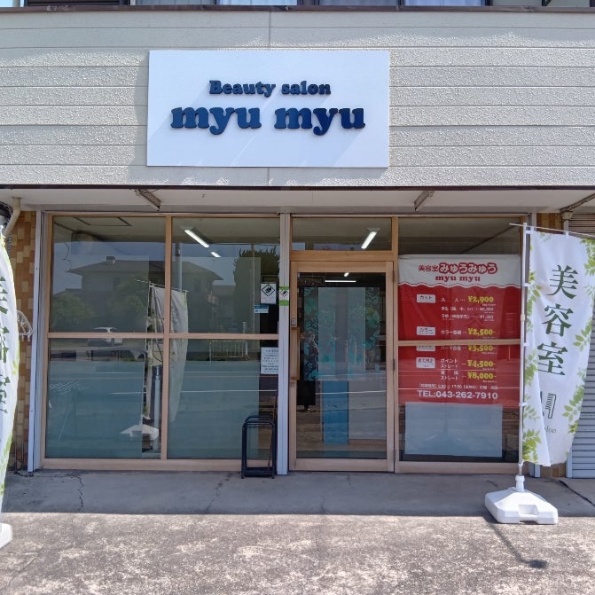 みゅうみゅう 浜野店_2枚目