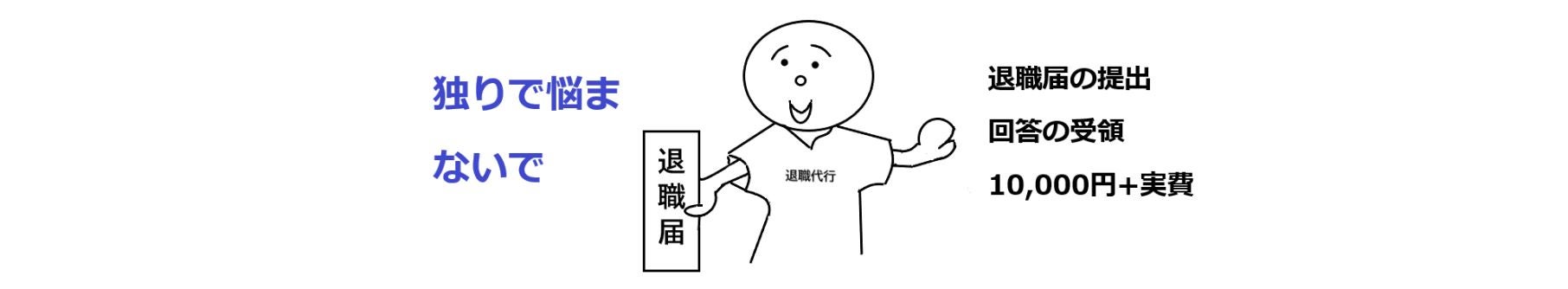 行政書士かわい国際法務事務所の退職支援の写真