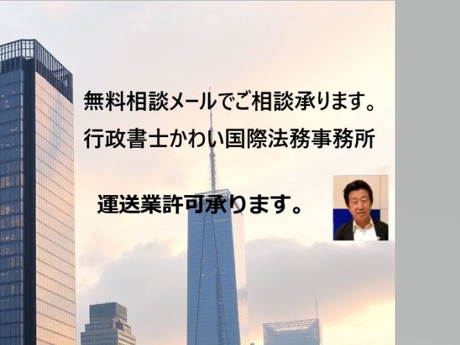 行政書士かわい国際法務事務所