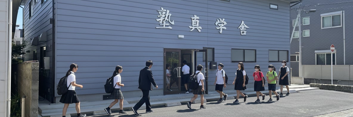 真学舎本校