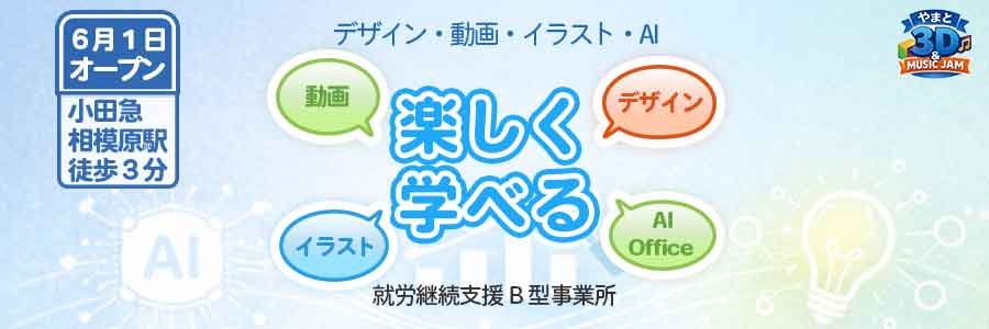 やまと3D＆MUSIC JAM