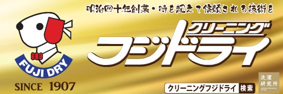 クリーニングフジドライ　たいらや宝木店